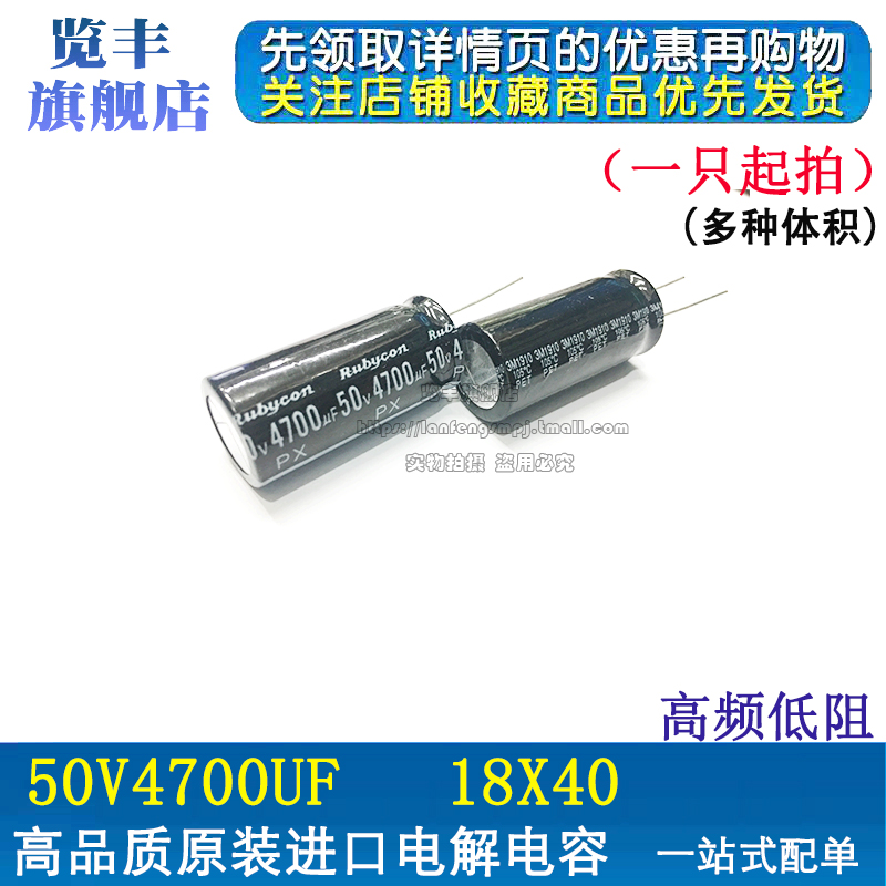 览丰 进口原装直插铝电解电容器50V 4700UF 18X40 高频50V 4700UF