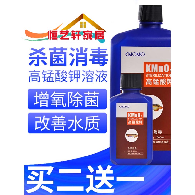 高锰酸钾鱼缸池水产养殖土壤植物用消毒溶液高猛酸钾甲酸杀菌