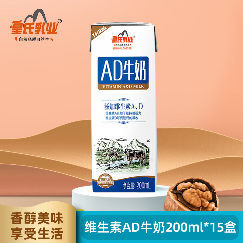 皇氏乳业ad牛奶200ml*15盒早餐奶儿童牛奶维生素ad奶正品盒装批发