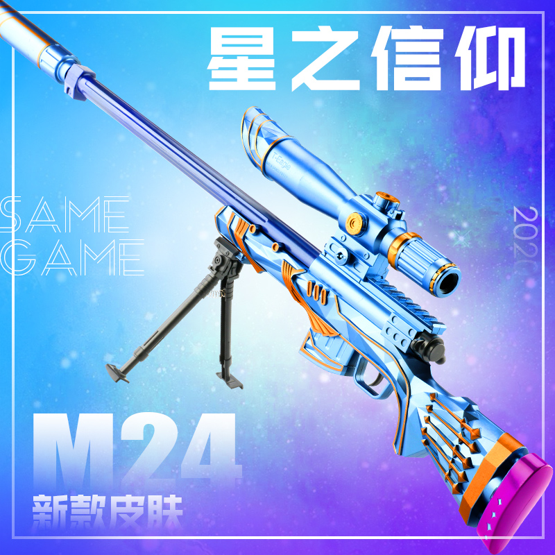 M24软弹枪玩具星之信仰狙击抢仿真98k拉栓awm抛壳版男孩儿童模型9