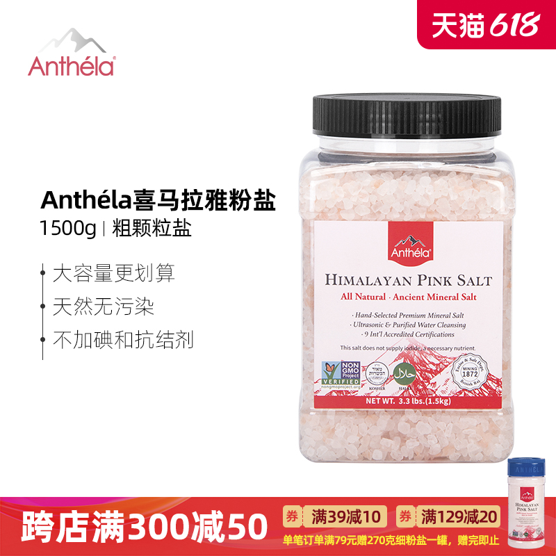 Anthela喜马拉雅玫瑰盐进口食
