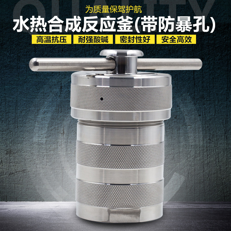 水热合成反应釜不锈钢实验室压力溶弹内胆化工内衬高温高压消解罐