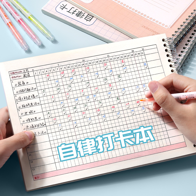 自律打卡计划表学生学习考研计划本习惯养成时间管理中年少女要自律表