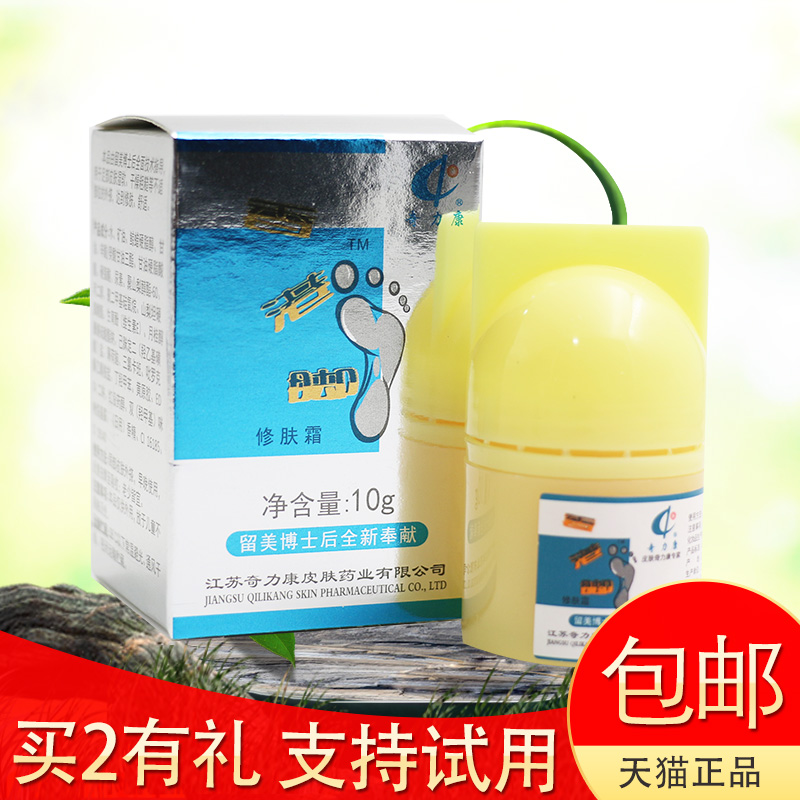 奇力康香港脚修肤霜脚臭脚痒脱皮水泡抑菌脚部气异味10g
