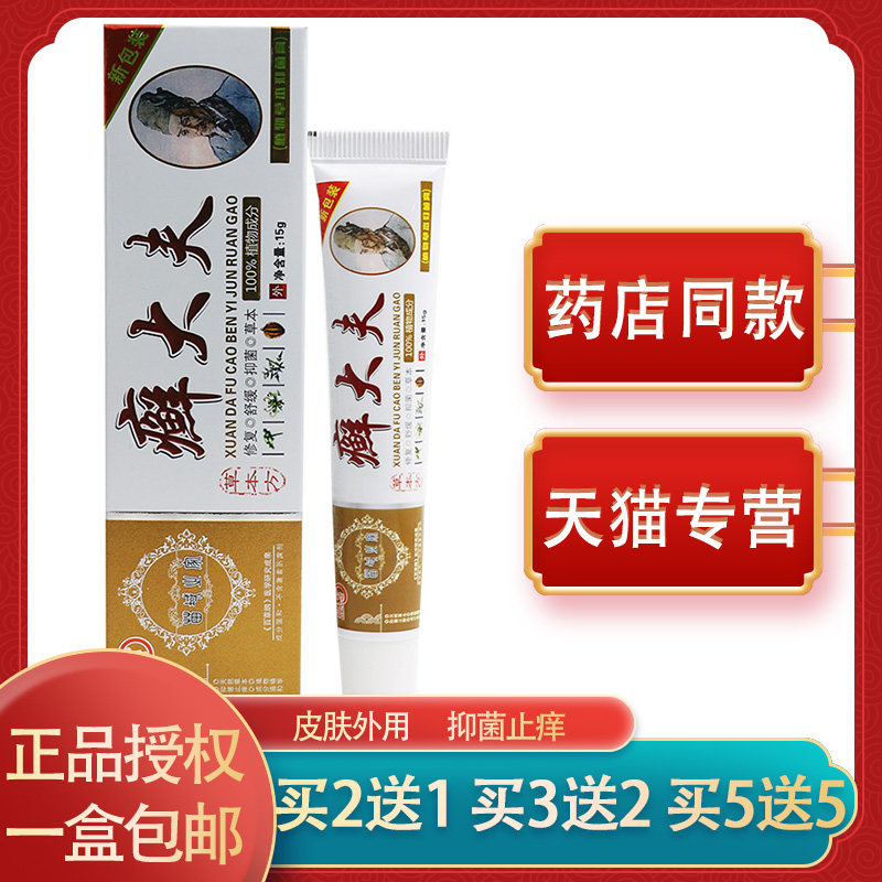 邦夫克癣大夫选大夫抑菌乳膏软膏15g藓大夫皮肤外用软膏