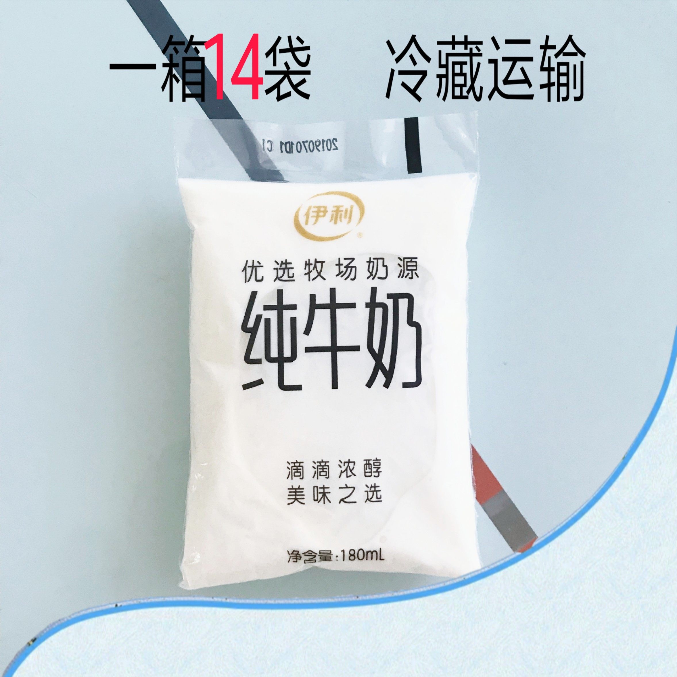伊利纯牛奶袋装网红牛奶营养早餐奶180g*14袋小白袋鲜牛奶整箱装