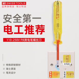 瑞士电笔电工专用测电螺丝刀两用交流电进口验电笔试电笔工具