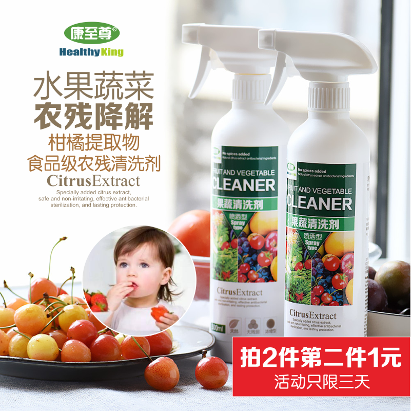 康至尊果蔬清洗剂去除农残无残留水果蔬菜洗洁精喷雾型500ml