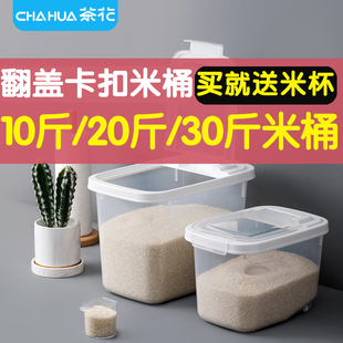 茶花透明米面桶家用小10斤20斤防虫防潮密封米箱30斤带盖米桶米盒