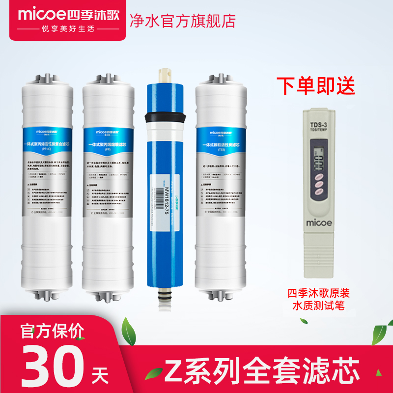 【扫码防伪】四季沐歌滤芯Z系列净水器M057-M068原装正品全套滤芯|msdalam kategori peralatan dapur, penulen air - dari Buy2taobao.com untuk memberikan perkhidmatan ejen Taobao profesional membeli