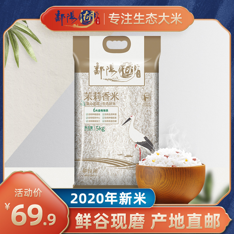鄱阳湖大米5kg茉莉香米籼米一级南方长粒香软2020新米10斤装包邮