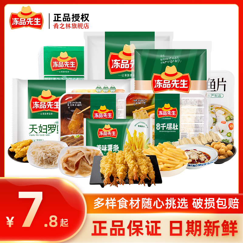 安井冻品先生火锅黑鱼片毛肚新鲜大片配菜牛肚千层肚