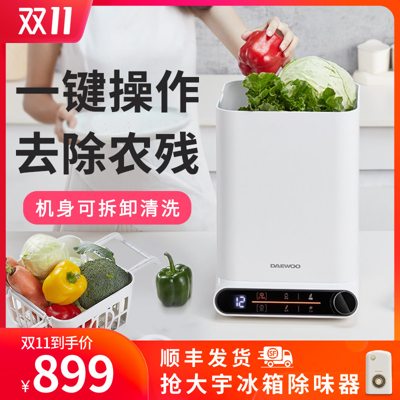 韩国大宇果蔬清洗机家用洗菜机全自动肉类水果食材净化机9l大容量