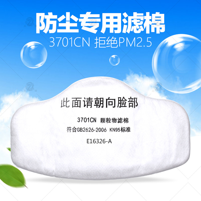 滤式防颗粒物呼吸器加防尘口罩过滤棉自吸过厚海绵呼吸滤棉包邮|ruв категории начало ежедневно, защитное оборудование, маска - от Buy2taobao.com для оказания профессиональной услуги покупки агента Taobao