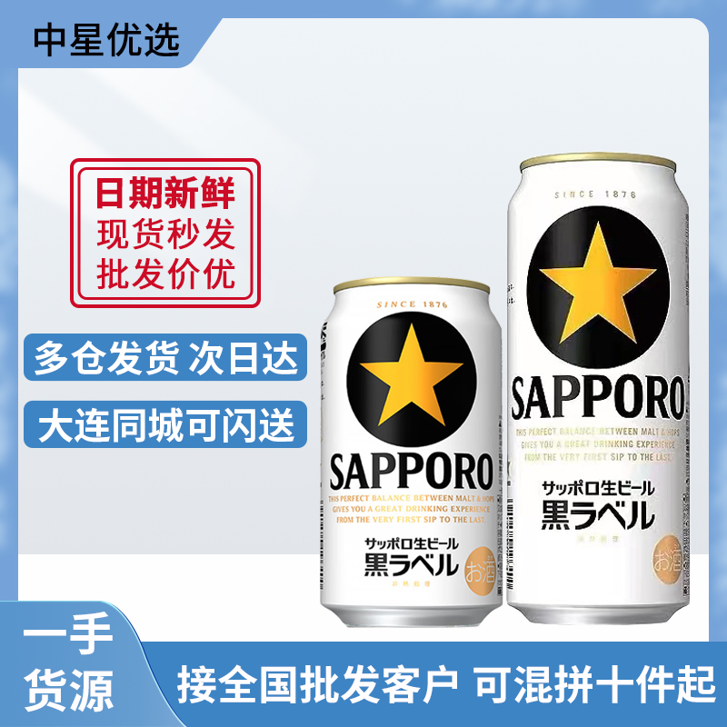 日本进口北海道生啤 SAPPORO