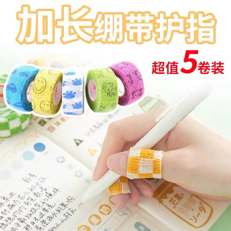 学生护指绷带防磨缠手指防起老茧可爱写作业日系马卡龙色胶带胶布