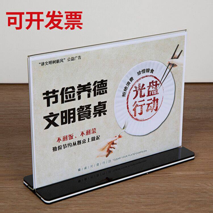 光盘行动桌牌 厉行节约杜绝浪费珍惜节约粮食文明用餐餐厅亚克力台牌