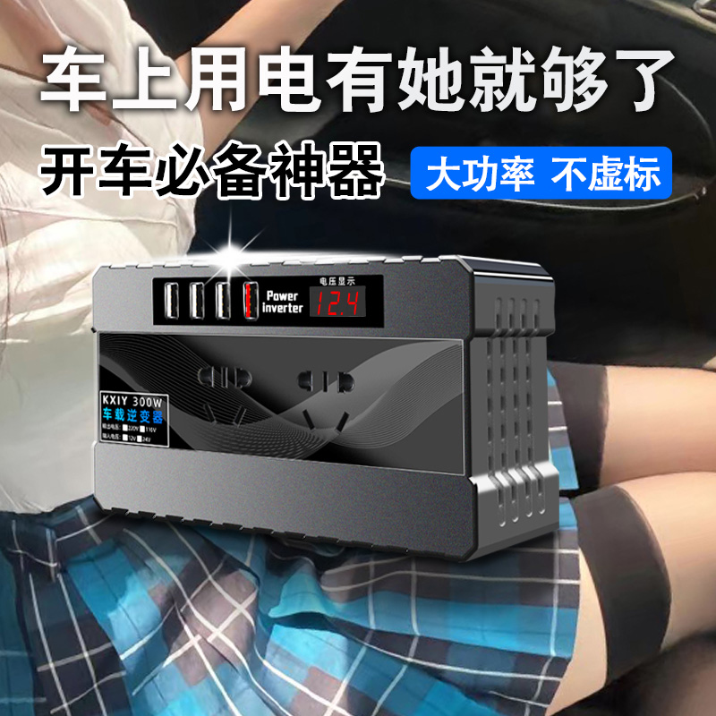 车载逆变器12v24v转220v大功率不虚标转换器点烟器充电插座电瓶