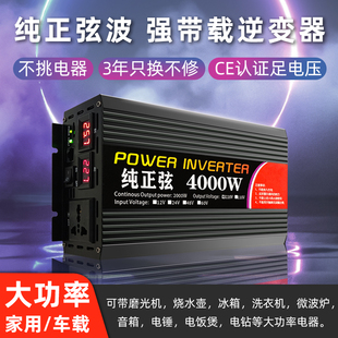 纯正弦波逆变器大功率12v24v48v60v转220v车载家通用电瓶源转换器