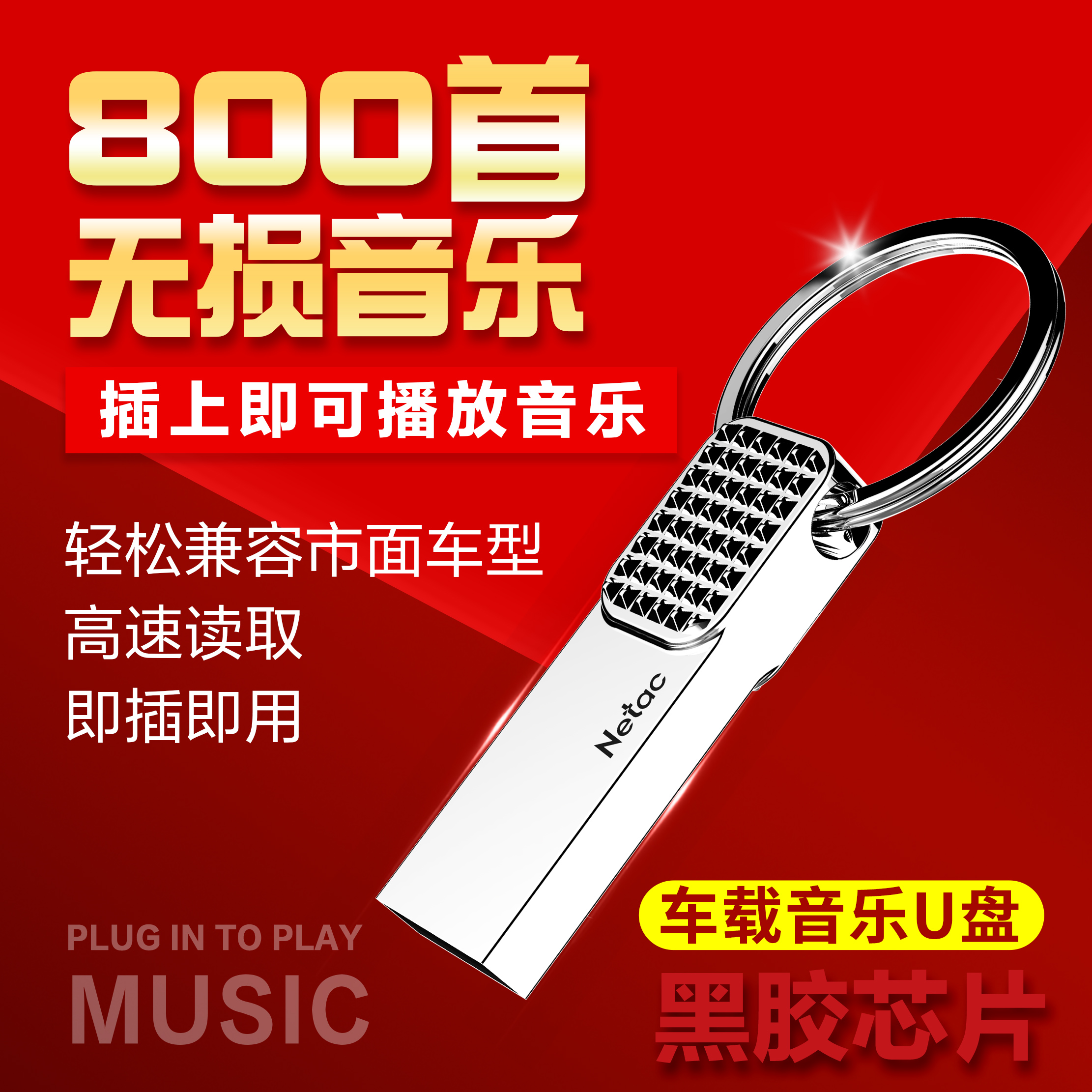 汽车听歌带视影车载优u盘流行高音质正版带哥曲无损16/32g车用mp4