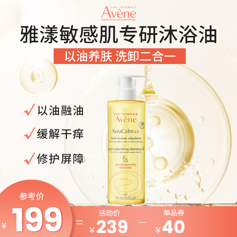 Avene/雅漾滋养沐浴油保湿修护