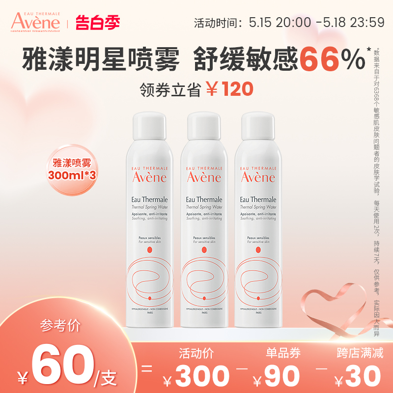 Avene/雅漾喷雾补水修护干燥敏