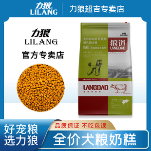 力狼狼道狗粮幼犬奶糕恶霸斗牛犬法斗罗威纳0-6个月专用粮