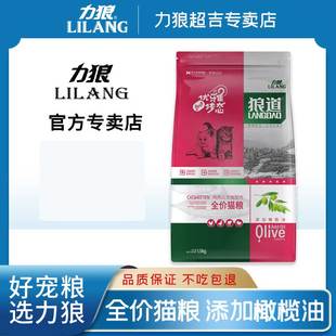 力狼猫粮狼道全价猫粮1.5kg幼猫成猫英短美短添加蛋粉宠物粮3斤