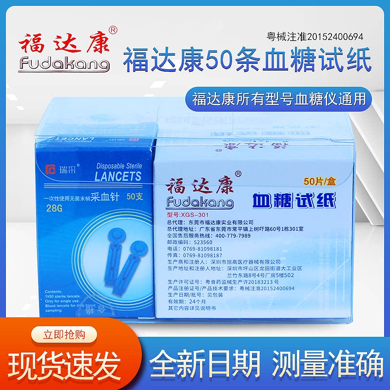 福达康通用型血糖试纸家用免调码准确检测血糖试纸条试片50条桶装