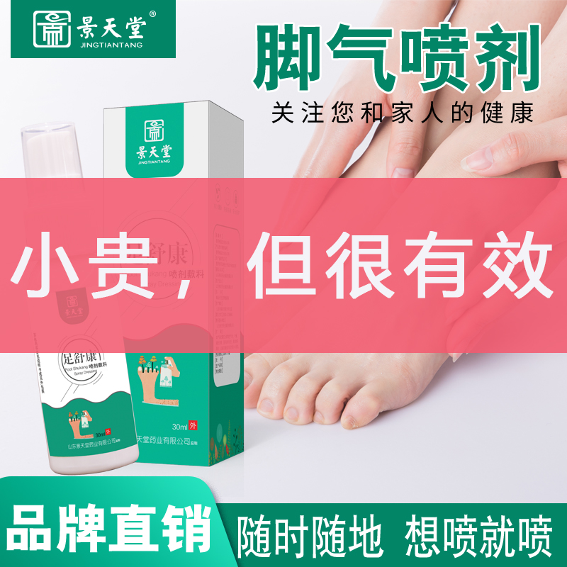 Heaven Beriberi Spray relieve itching Peeling Sweating Bacteriostasis Odor sterilization Spray Bad feet quality goodsin the OTC Drug/Medical Devices/Planning supplies , Medical Devices , Foot health feet basin (Instrument) category - from Buy2taobao.com to provide professional Taobao agent buy service