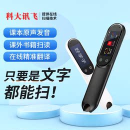 好学子彩屏扫读笔中小学生课本同步英语点读笔幼儿童小学初中高中天才家教机学习机教材通用非万能点读翻译机