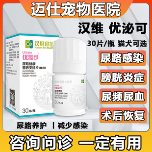 汉维优泌可营养利尿通片犬猫用狗膀胱炎尿路感染结晶结石尿血尿频