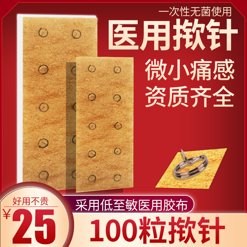 一次性揿针掀针贴麦芒皮内针无菌医院穴位中医针灸埋针贴耳针嵌针