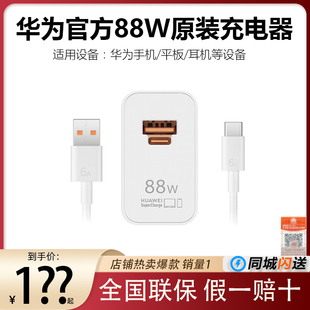 华为原装88w全能充电器mate60pro+非凡大师手机充电器matepadpro原装充电器超级快充P60MATE50NOVA11充电器