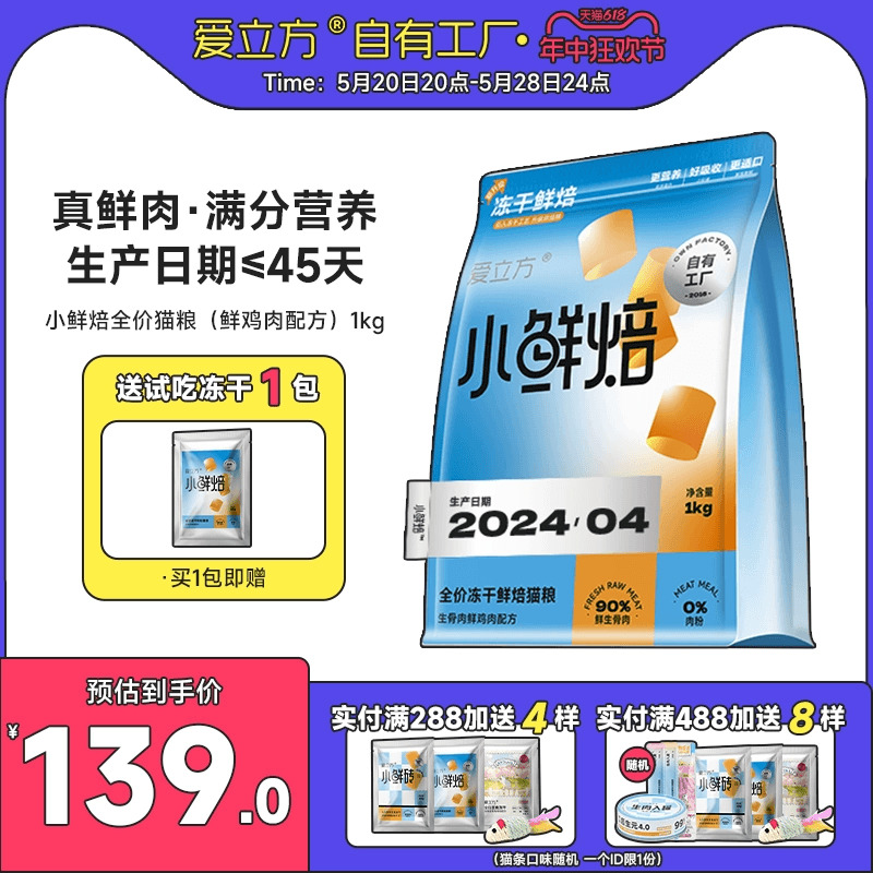 爱立方小鲜焙冻干低温烘焙猫粮全价无谷配方成幼猫主粮猫粮旗舰店