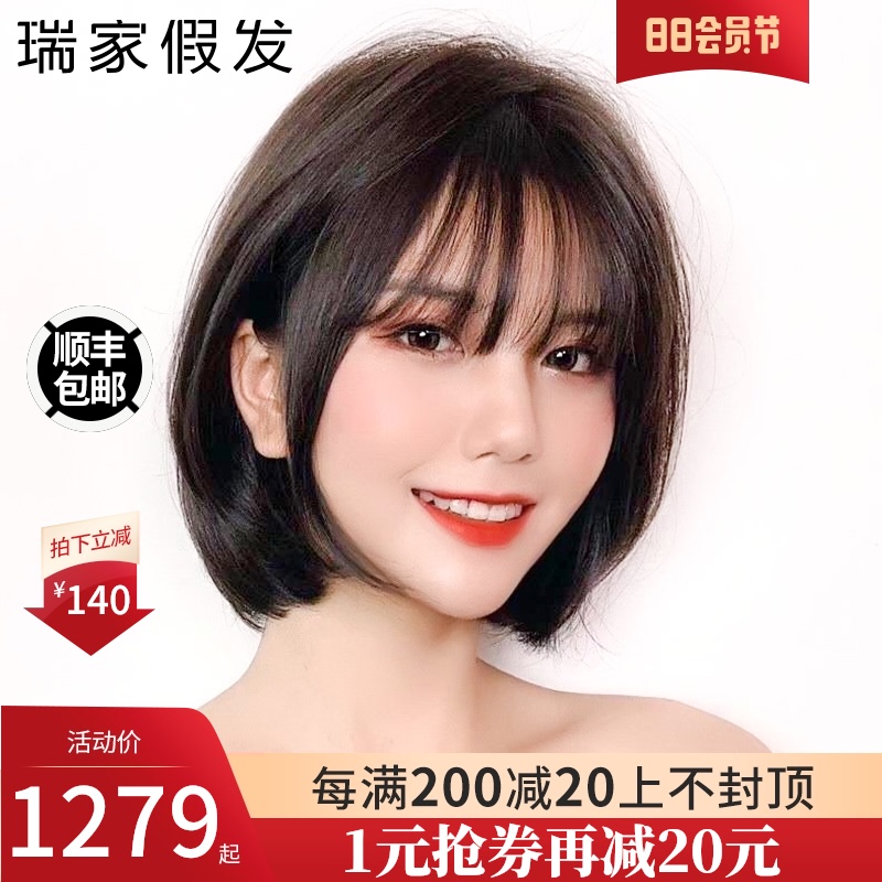 瑞家假发女短发韩式发型蓬松圆脸真发波波头自然全头套式真人发丝