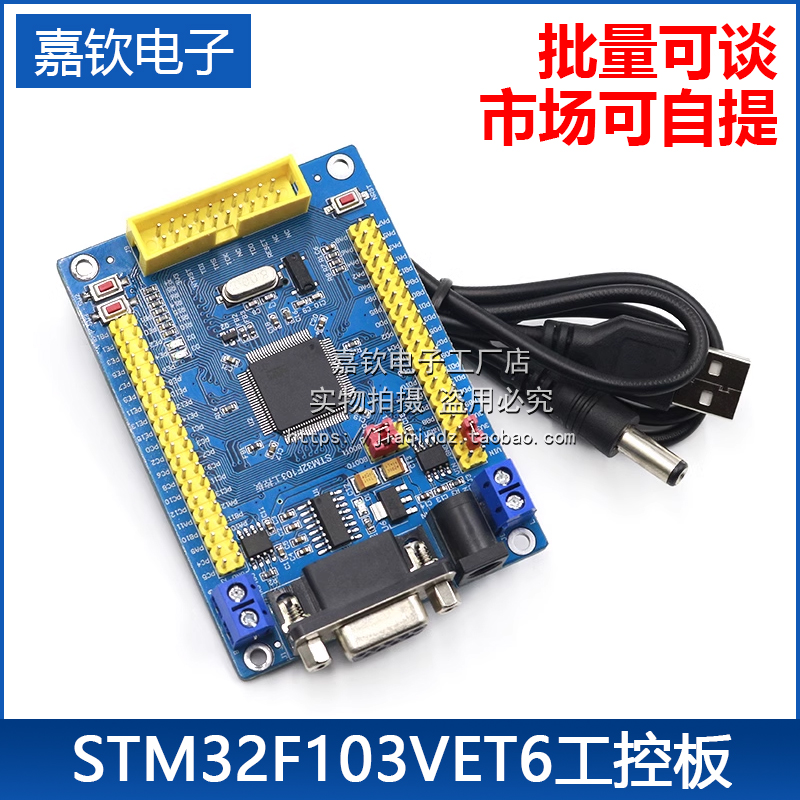 STM32F103VET6开发板 CAN 485 工控板 ARM STM32单片机学习板