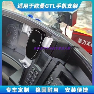 货车专用车载手机支架汕德卡C7H G7新T7H新旗舰KX大运欧曼EST GTL