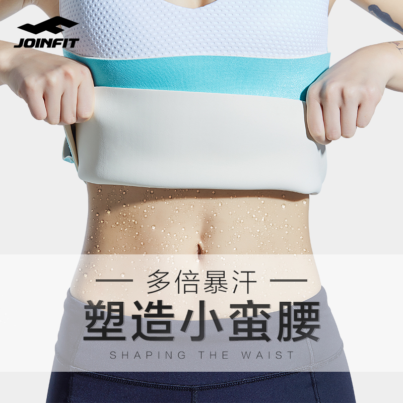 joinfit健身女护腰带爆汗收腹运动束腰暴汗护腰带发汗健身跑步在类目 运动/瑜伽/健身/球迷用品, 踏步机/中小型健身器材, 更多中小型健身器材中 - 来自Buy2taobao.com提供专业的淘宝代购服务