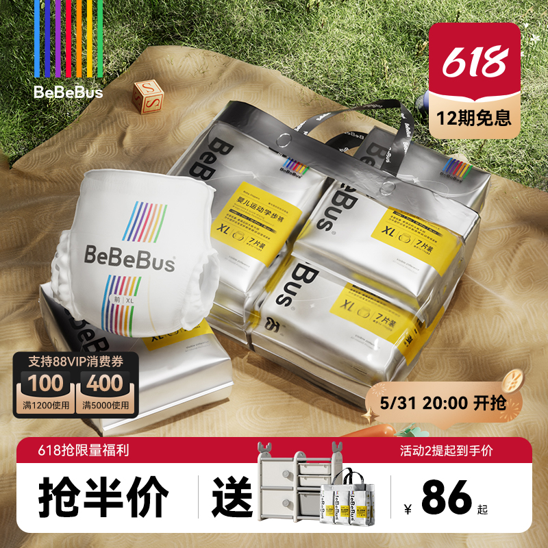 【618狂欢节】BeBeBus装仔