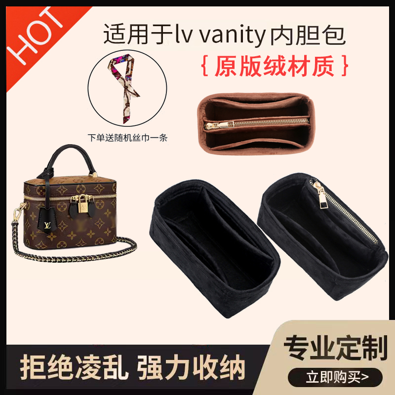 用于lv vanity小号手袋内胆