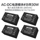 AC-DC隔离稳压氮化镓电源模块30W 220V转9V12V15V24V 内置EMC电路