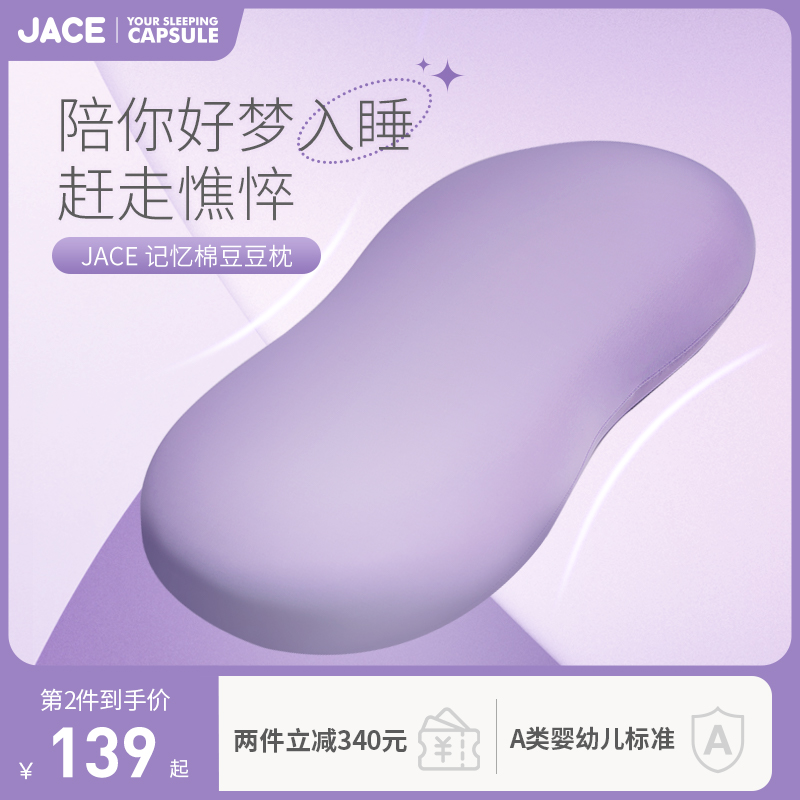 JACE记忆棉枕头猫肚皮枕头护颈椎