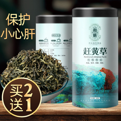 【买2送1】赶黄草 正品 特级祛赶益茶转肝氨酶溪黄草野生袋泡湿茶