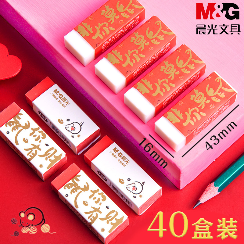 鼠年限定晨光橡皮擦 学生专用4B橡皮擦得干净绘图简约创意文具用品小奖品儿童绘画橡皮擦 事务办公白色像皮|ruв категории электронный словарь/электрический бумажных книг/канцелярские принадлежности, повседневной школьных принадлежностей, ластик - от Buy2taobao.com для оказания профессиональной услуги покупки агента Taobao
