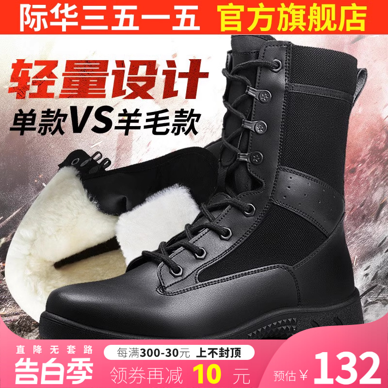 际华3515强人男训练靴超轻皮毛一体保暖羊毛靴户外保安工装马丁靴