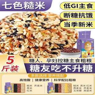 糖尿病人专用食品旗舰店五谷杂粮主食控孕妇高血糖吃的粗粮糙米饭