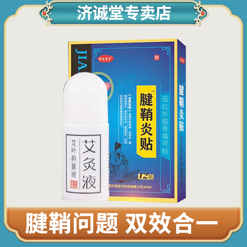 腱鞘炎贴膏大拇指手指关节扭伤手腕囊肿疼痛护腕女痛舒贴专用药膏|ruв категории ОТК лекарств/медицинское оборудование/МФПР товаров, медицинское оборудование, защитное снаряжение (инструменты) - от Buy2taobao.com для оказания профессиональной услуги покупки агента Taobao