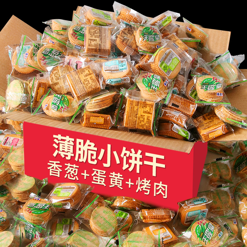 薄脆饼干休闲食品超薄葱香小薄饼小包