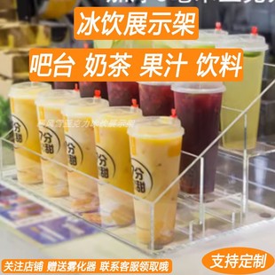 奶茶透明杯架饮品展示架冷饮鲜榨果汁亚克力展架吧台冰镇饮料陈列